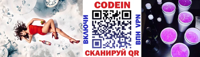 Кодеин Purple Drank  Купить  Скопин 